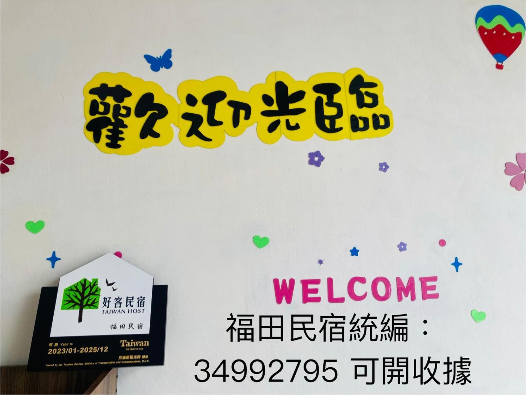 Guanshan Fukuda Homestay Bagian luar foto
